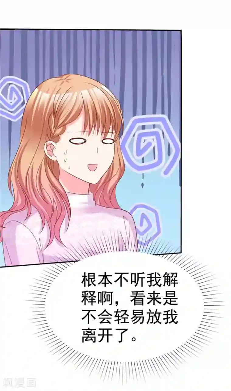 魔王的专属甜心第66话 相亲