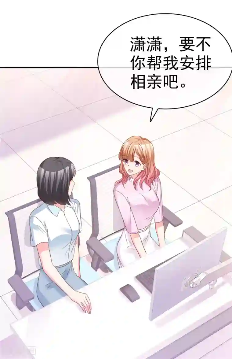 魔王的专属甜心第66话 相亲