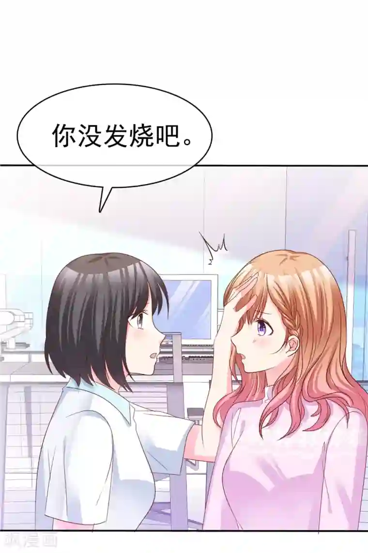 魔王的专属甜心第66话 相亲