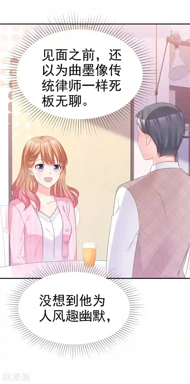 魔王的专属甜心第67话 小心老婆被抢走