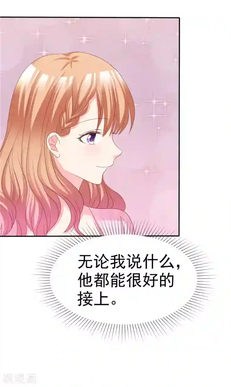 魔王的专属甜心第67话 小心老婆被抢走