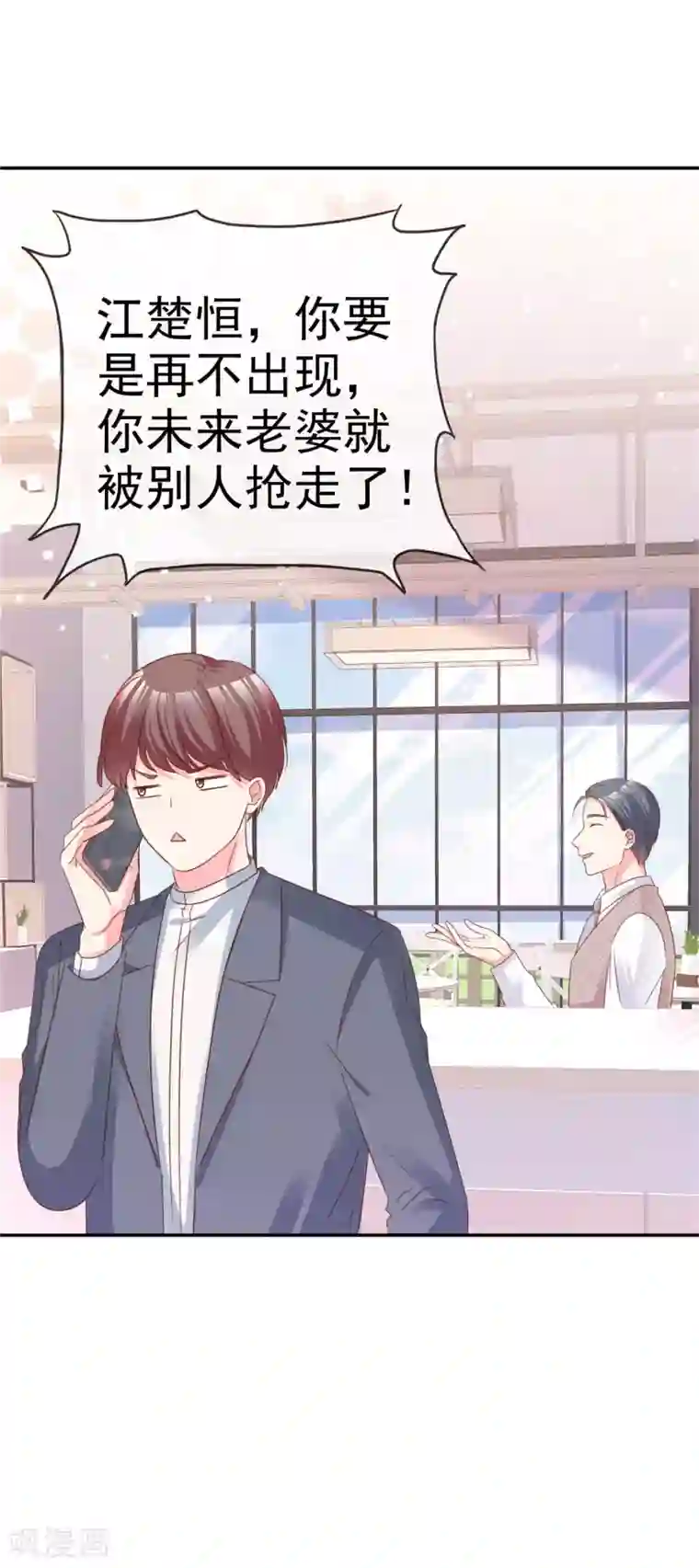 魔王的专属甜心第67话 小心老婆被抢走