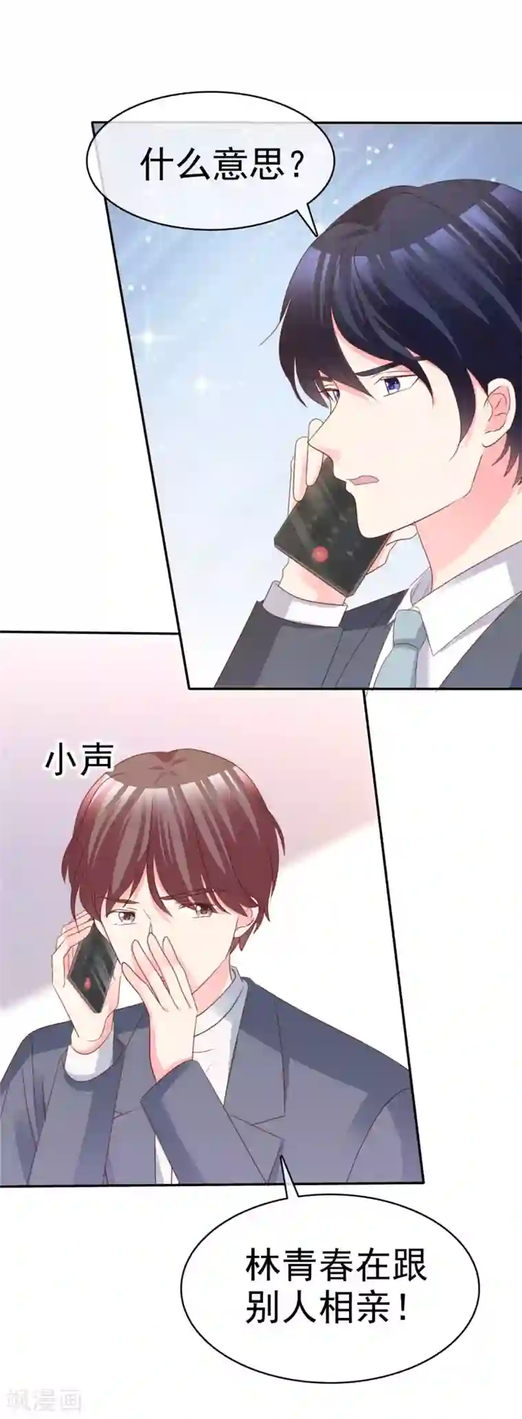 魔王的专属甜心第67话 小心老婆被抢走