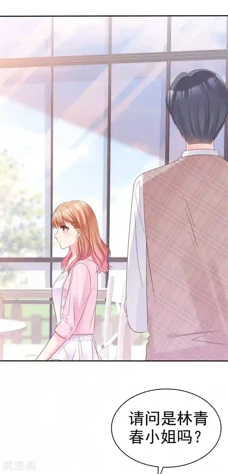 魔王的专属甜心第67话 小心老婆被抢走