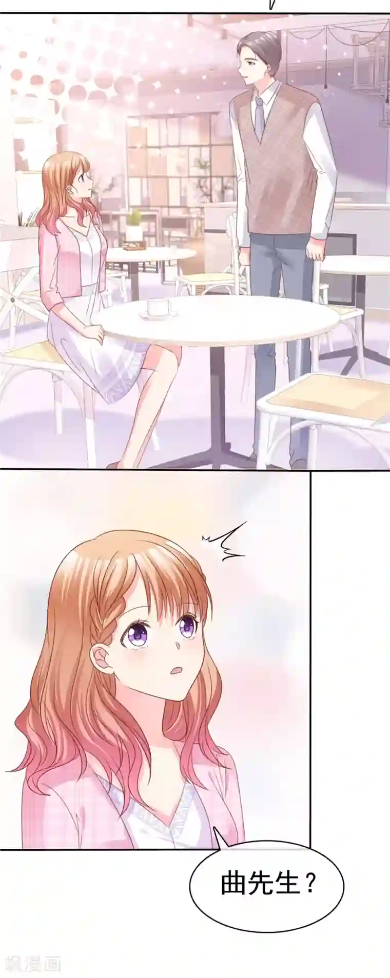 魔王的专属甜心第67话 小心老婆被抢走