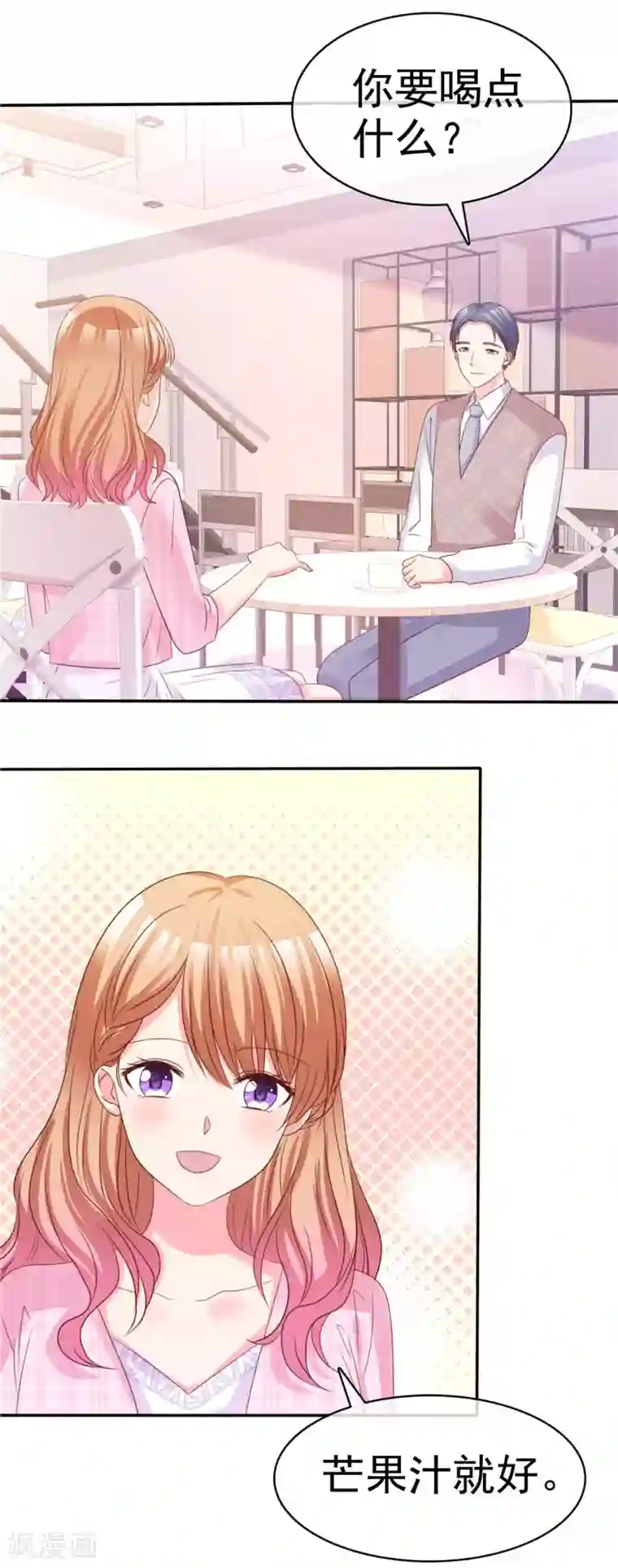 魔王的专属甜心第67话 小心老婆被抢走