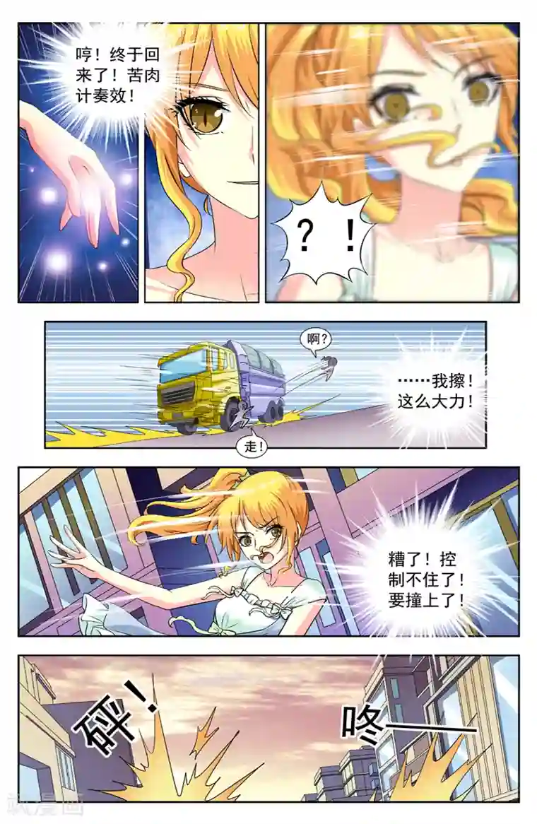 变身诅咒第181话 三个愿望