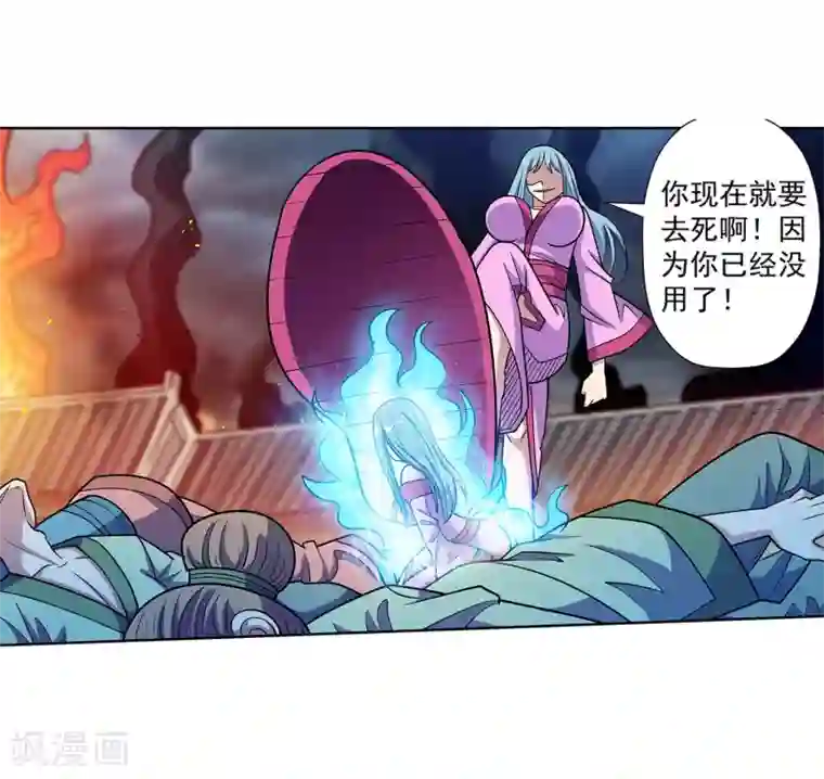 伏魔天师（条漫版）第242话