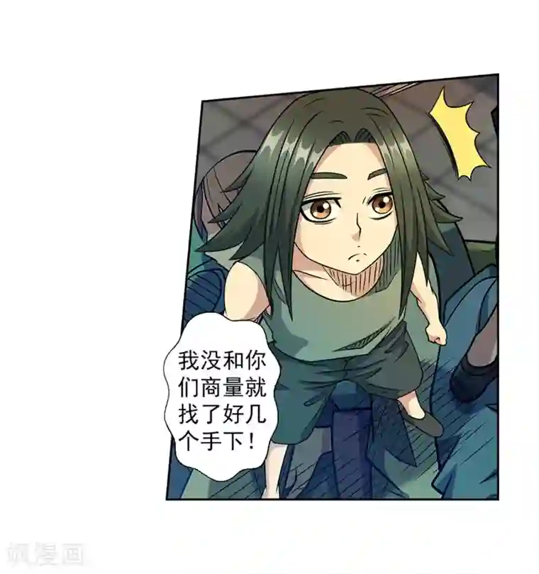 伏魔天师（条漫版）第243话