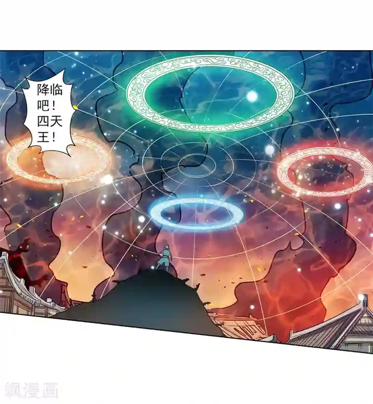 伏魔天师（条漫版）第243话