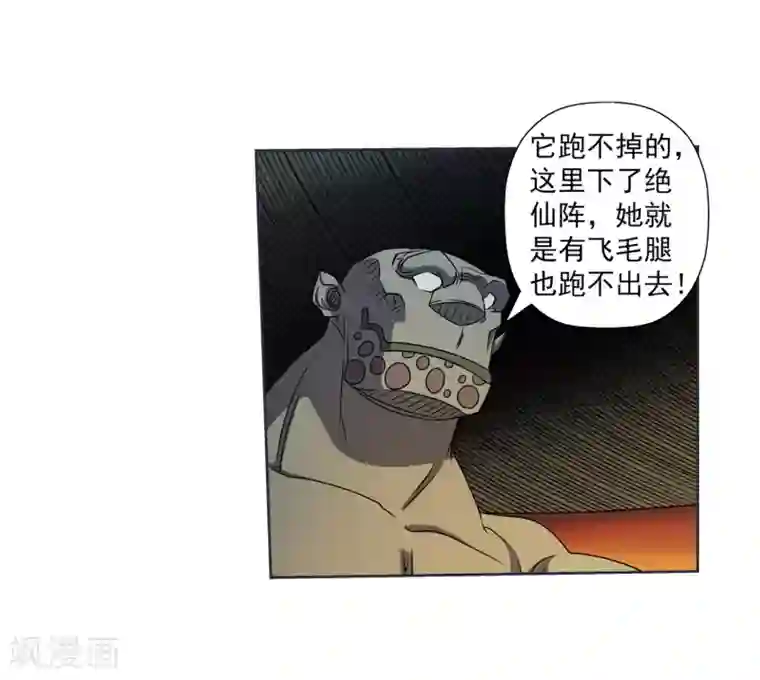 伏魔天师（条漫版）第243话