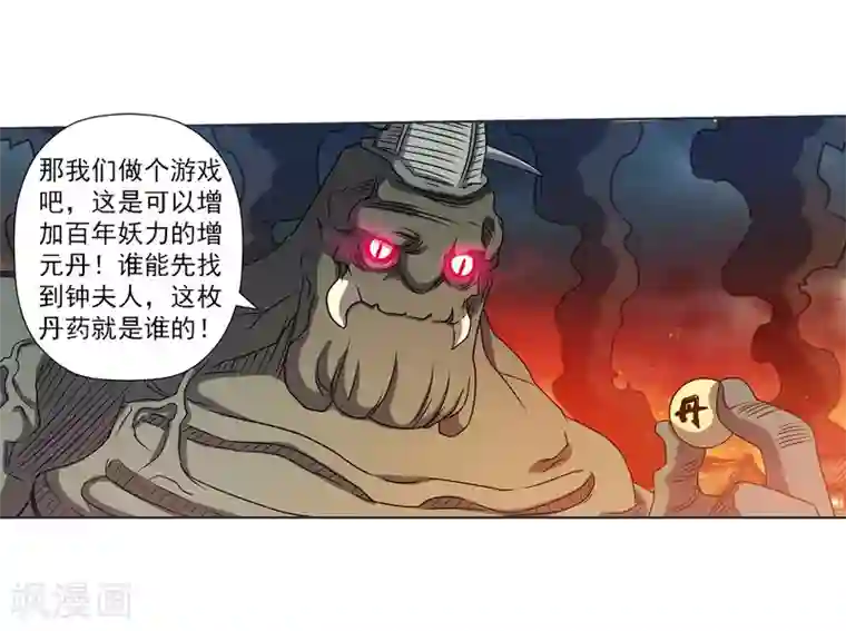伏魔天师（条漫版）第243话