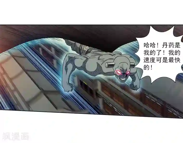 伏魔天师（条漫版）第243话