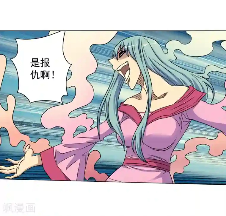 伏魔天师（条漫版）第243话