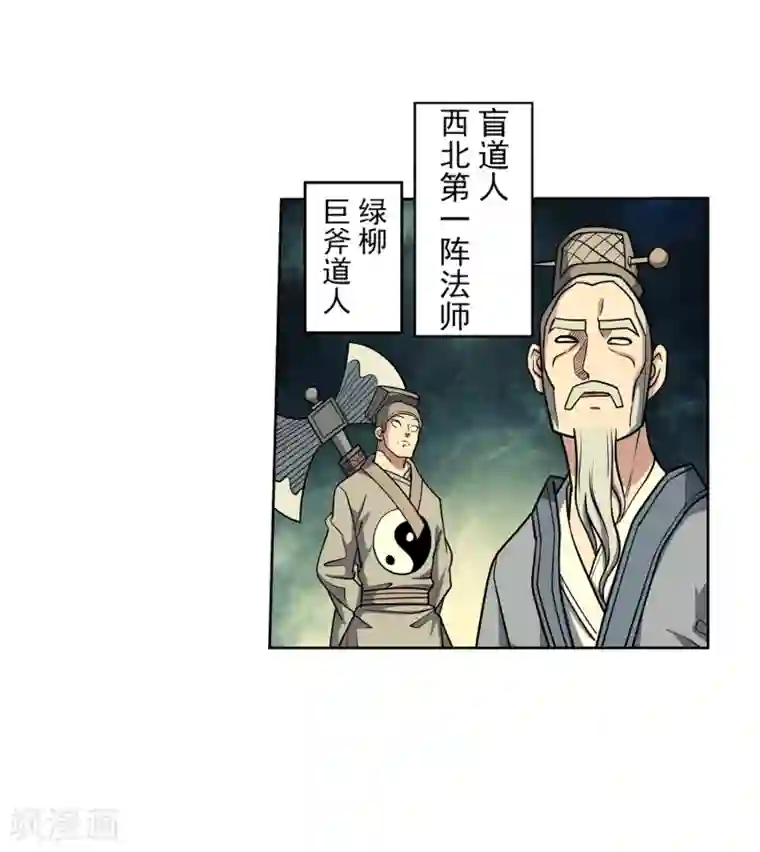 伏魔天师（条漫版）第243话