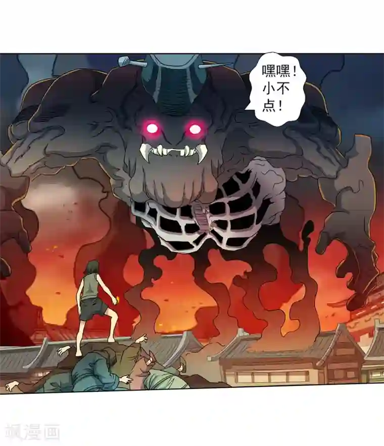 伏魔天师（条漫版）第243话