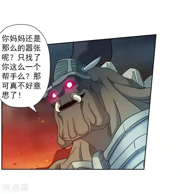 伏魔天师（条漫版）第243话