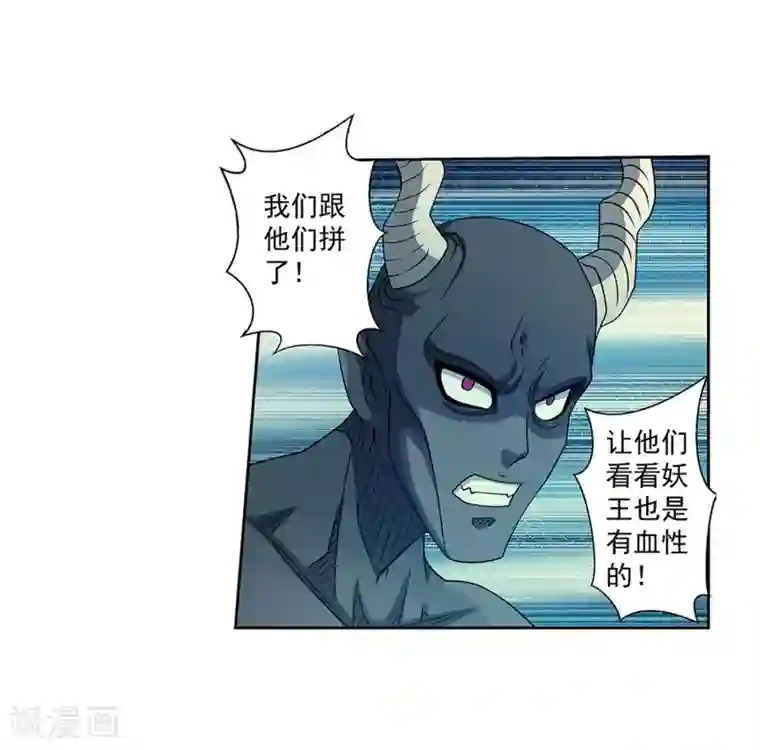 伏魔天师（条漫版）第244话