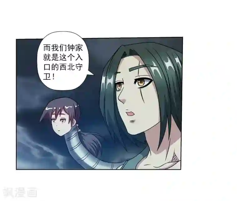 伏魔天师（条漫版）第245话