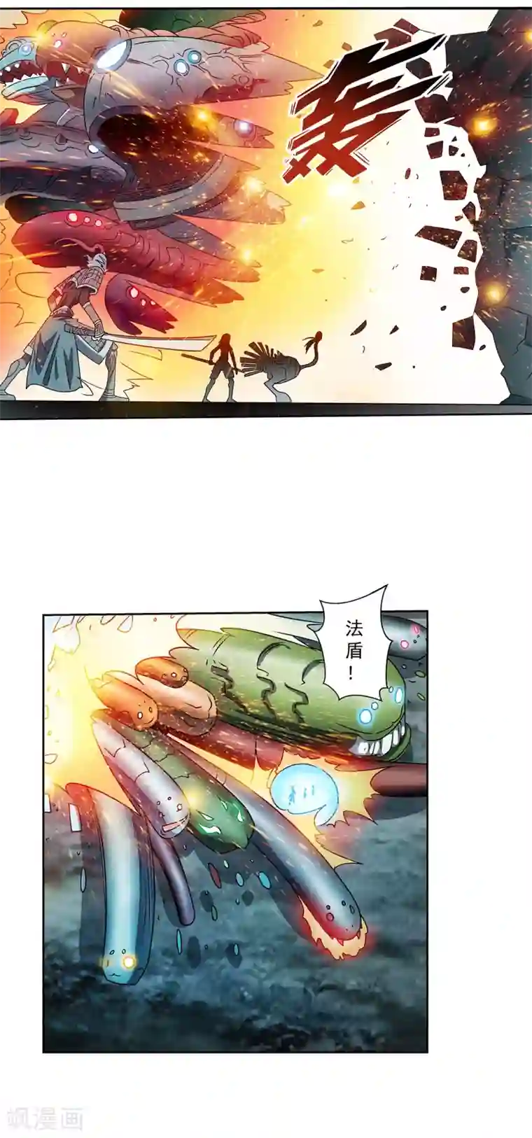 伏魔天师（条漫版）第246话