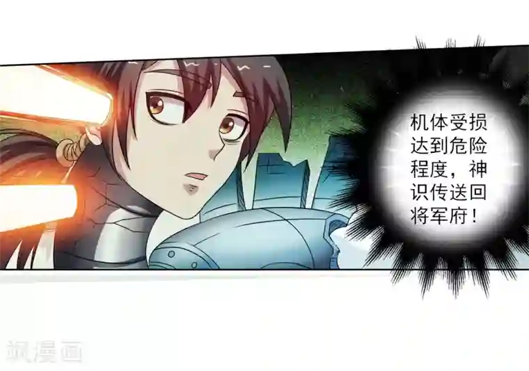 伏魔天师（条漫版）第246话