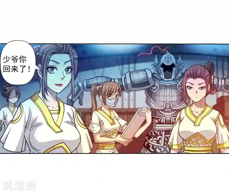 伏魔天师（条漫版）第246话