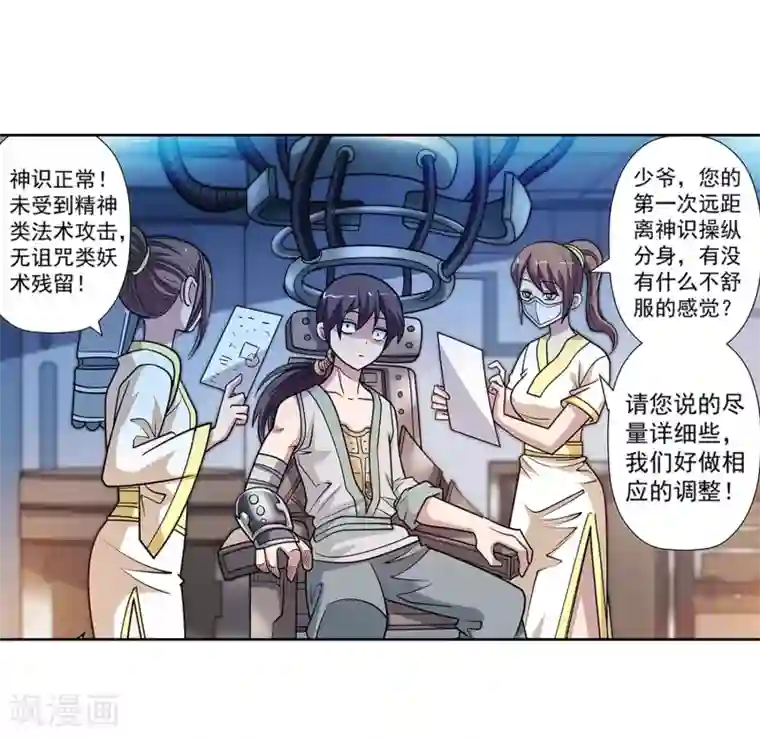 伏魔天师（条漫版）第246话