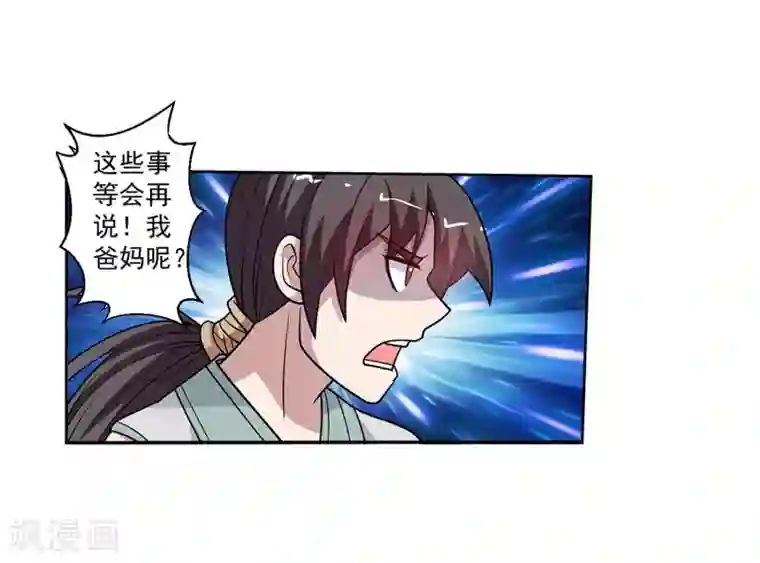 伏魔天师（条漫版）第246话