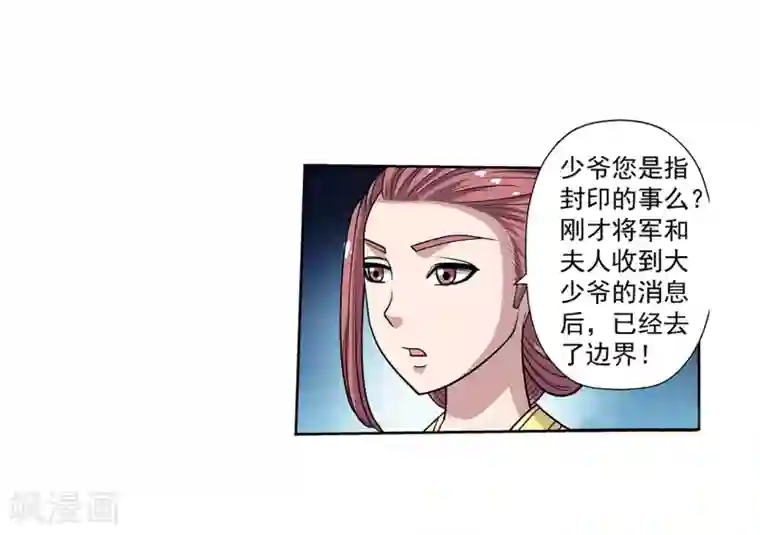 伏魔天师（条漫版）第246话