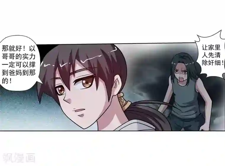 伏魔天师（条漫版）第246话