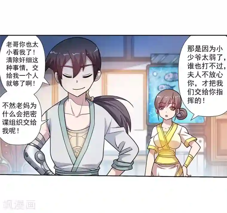 伏魔天师（条漫版）第246话