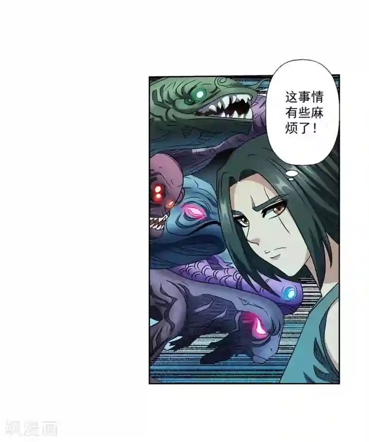 伏魔天师（条漫版）第246话