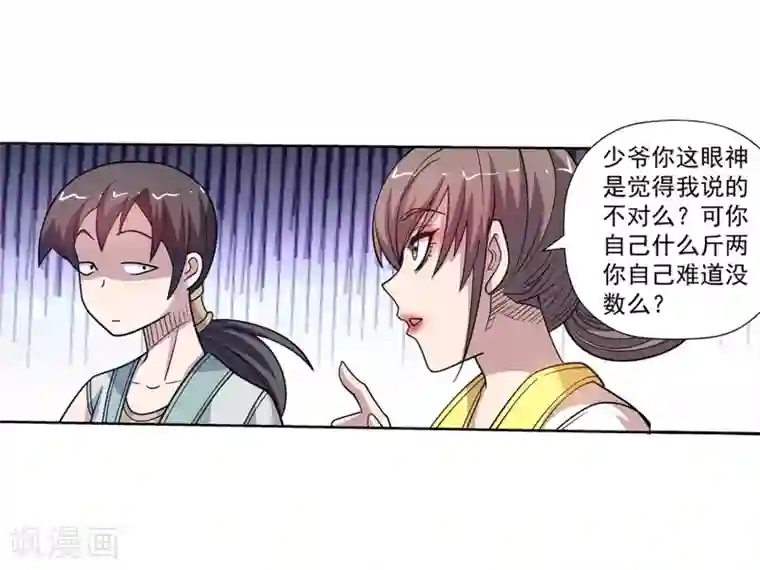 伏魔天师（条漫版）第246话