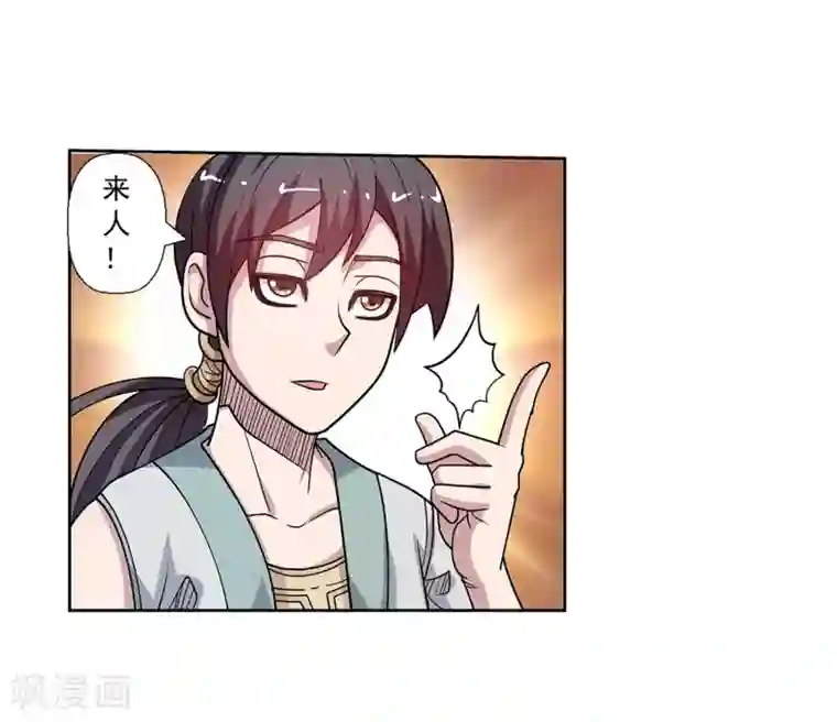 伏魔天师（条漫版）第246话