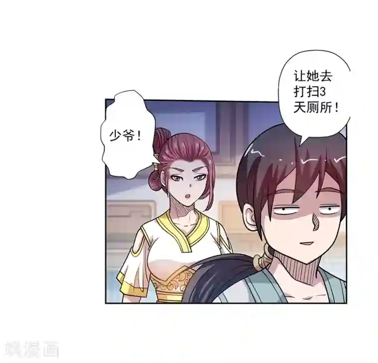 伏魔天师（条漫版）第246话