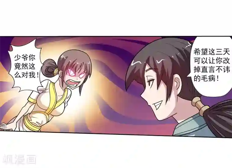 伏魔天师（条漫版）第246话