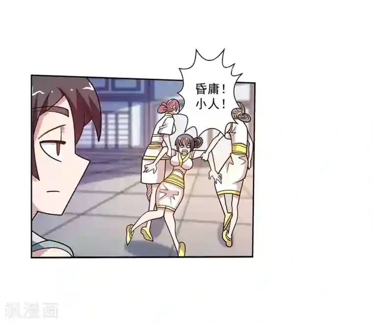 伏魔天师（条漫版）第246话