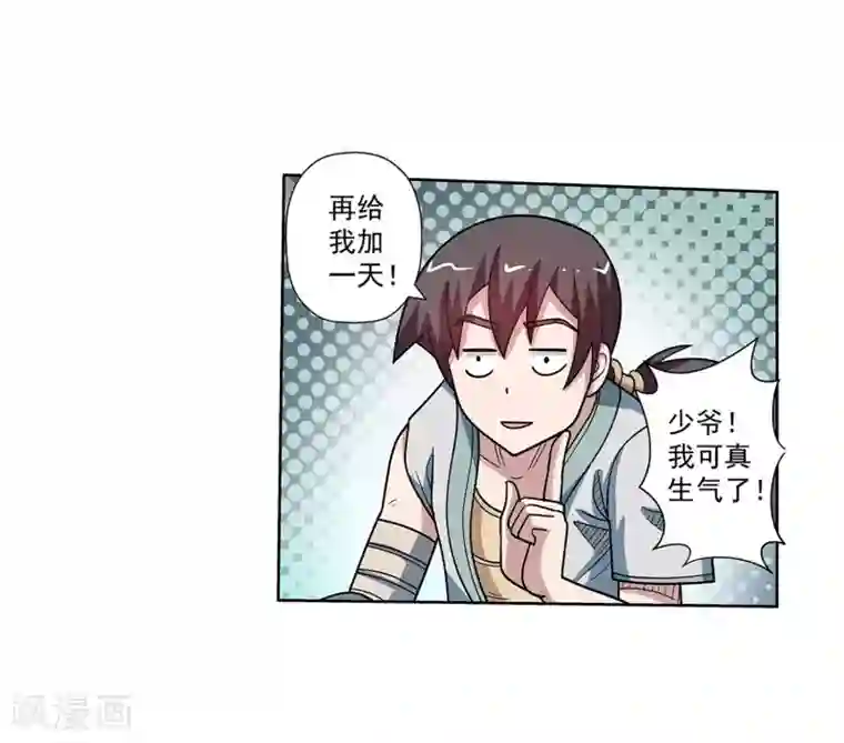 伏魔天师（条漫版）第246话