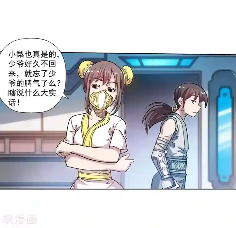 伏魔天师（条漫版）第246话