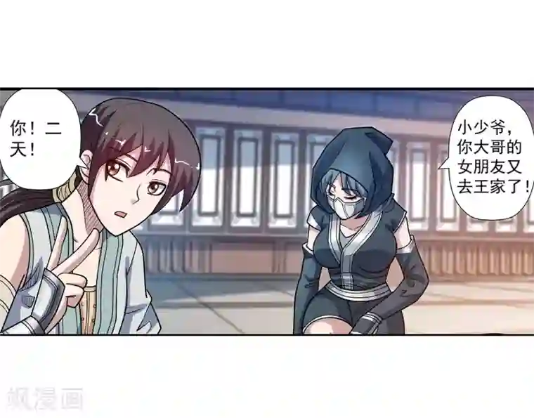 伏魔天师（条漫版）第246话