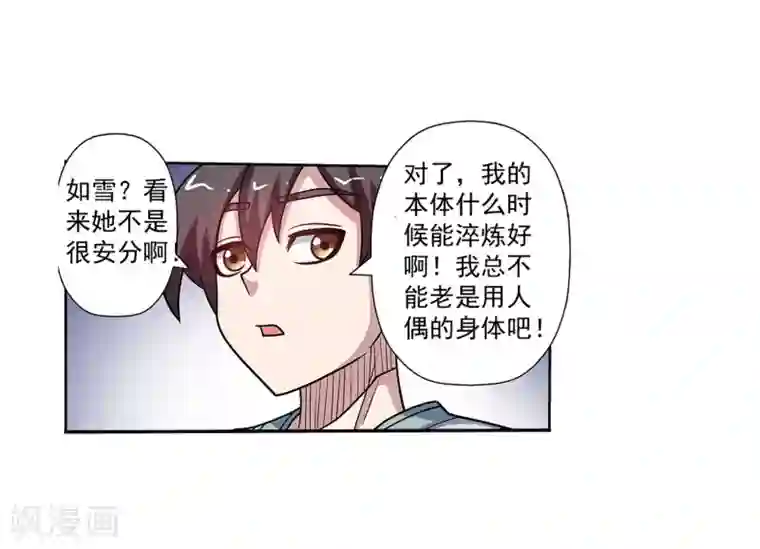 伏魔天师（条漫版）第246话