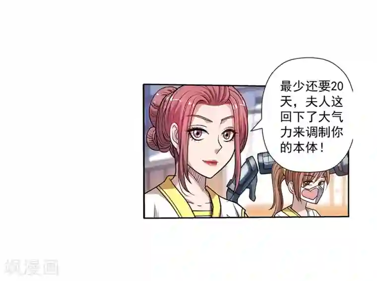 伏魔天师（条漫版）第246话