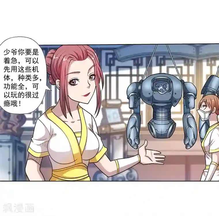 伏魔天师（条漫版）第246话