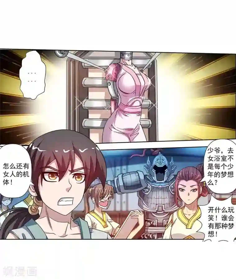 伏魔天师（条漫版）第246话