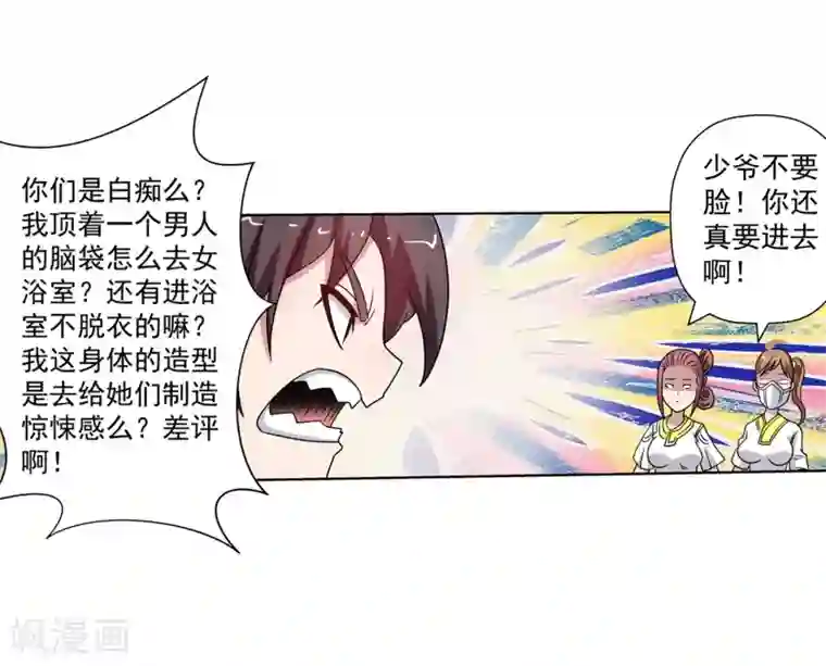 伏魔天师（条漫版）第246话