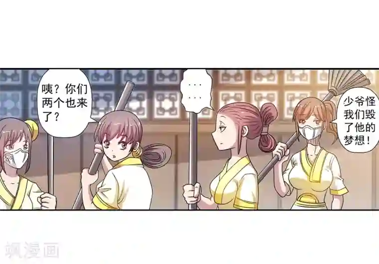 伏魔天师（条漫版）第246话