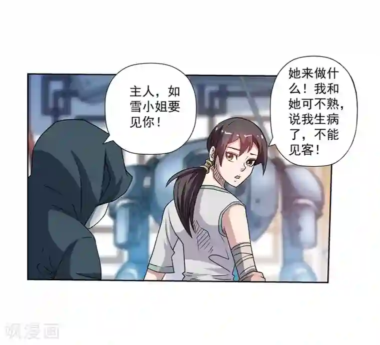 伏魔天师（条漫版）第246话