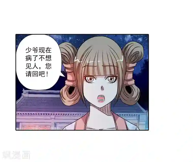 伏魔天师（条漫版）第246话