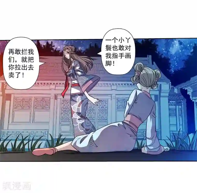 伏魔天师（条漫版）第246话