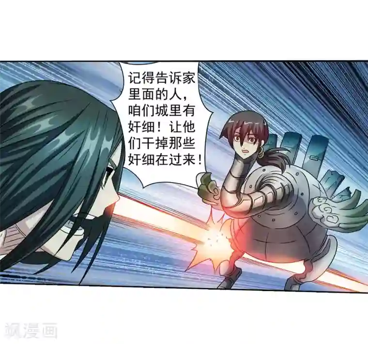 伏魔天师（条漫版）第246话